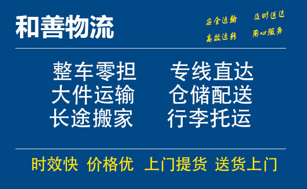 东阳电瓶车托运常熟到东阳搬家物流公司电瓶车行李空调运输-专线直达